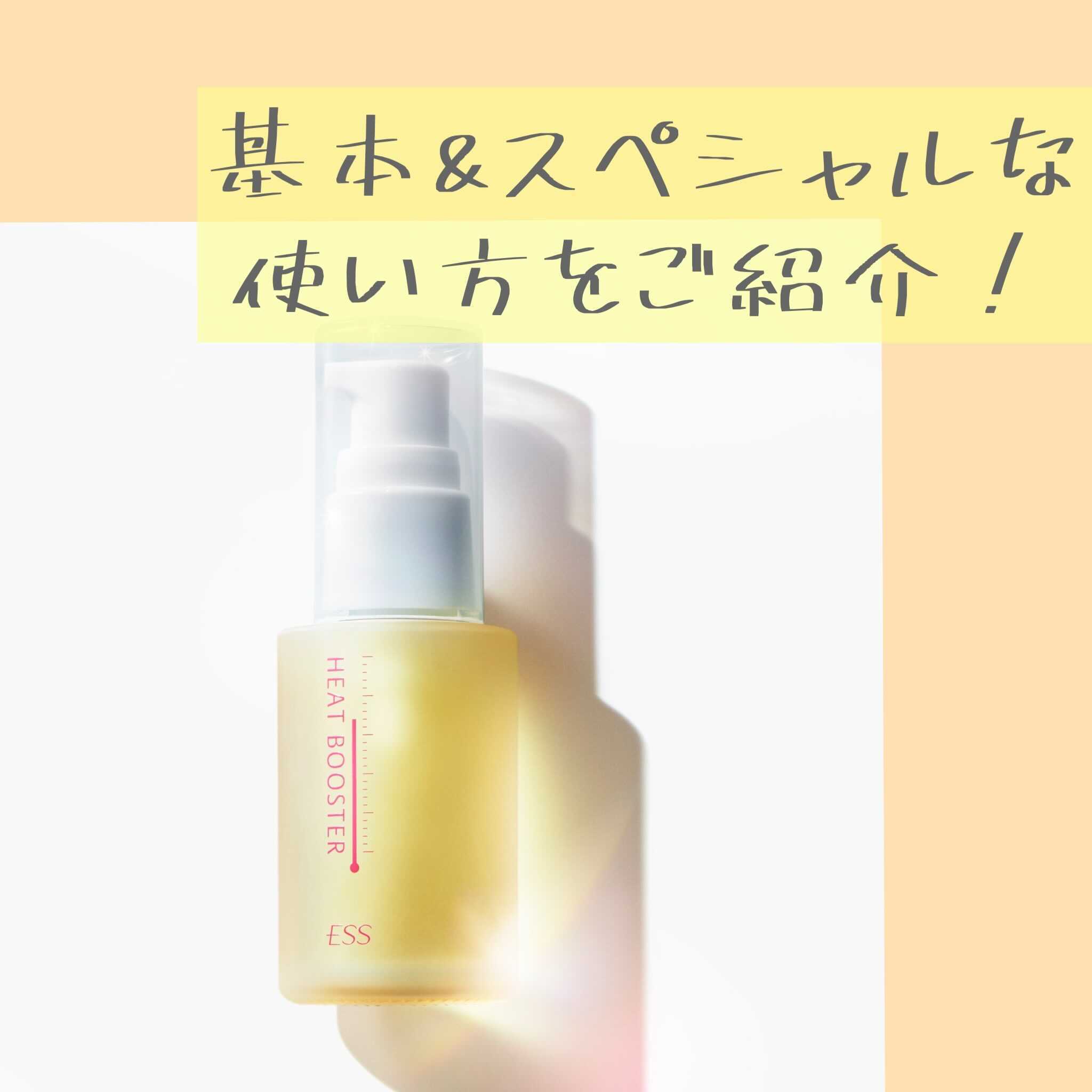 ESSヒートブースター美容液 肌を温めてほぐし、浸透力を高める温活ブースター美容液「ヒート